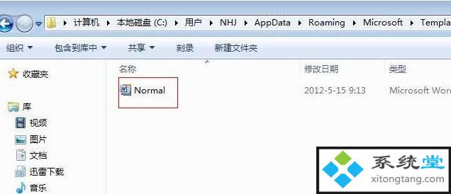 ghost win7下的normal.dot位置找不到文件-图示1