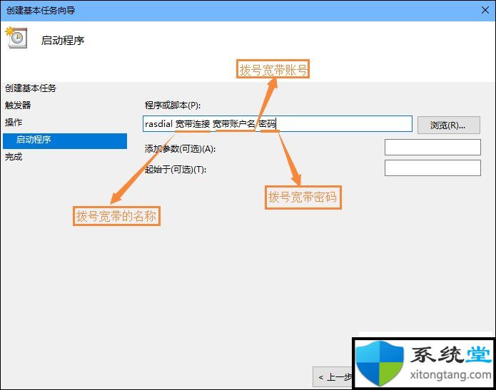 win7专业版开机自动连接宽带怎么设置-图示7