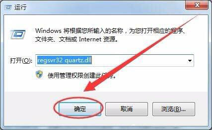 ghost win7下因为电脑中丢失quartz.dll-图示5