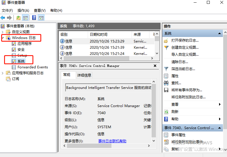 win10系统日志在哪里获取查看-图示4