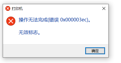 ghost win10下打印机0x000003e3错误处理方法-图示1