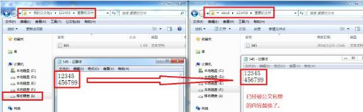 windows公文包怎么用?教你电脑里的公文包怎么用-图示7