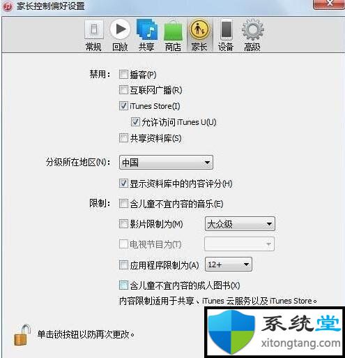 win7中itunes无法连接到itunesstore发生未知错误-图示5