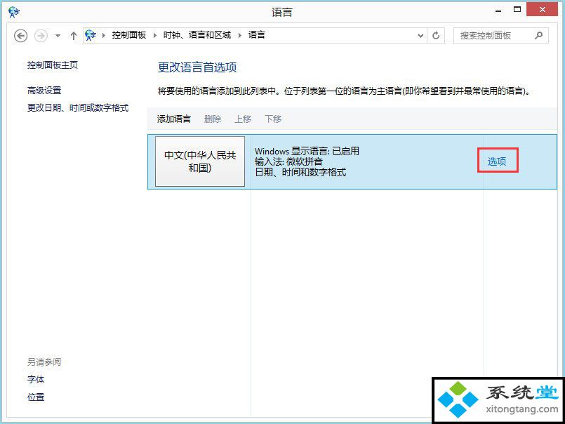 win8系统下战地4 directx error怎么处理-图示2