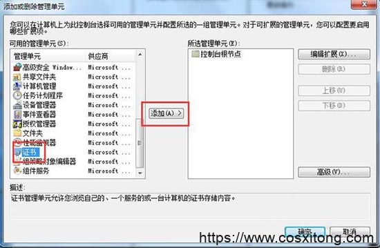 安全证书过期怎么处理?Win7安全证书过期处理方法-图示3