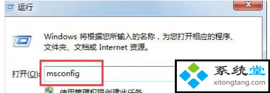 win7旗舰版中msconfig.exe快速相应的正确设置-图示1