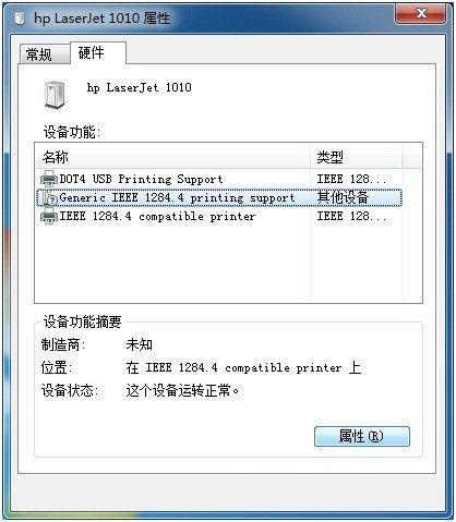 windows7旗舰版下打印机出如今设备和打印机未指定怎么处理-图示2