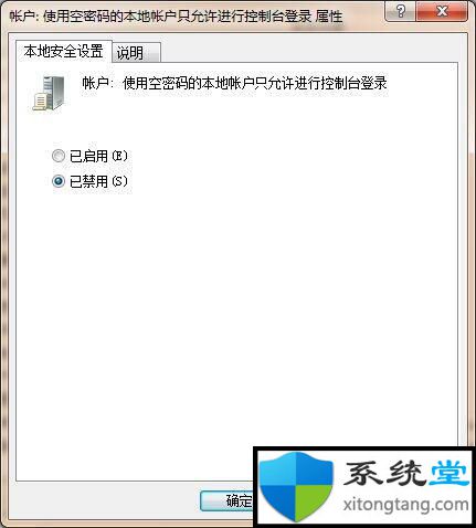 win7没有权限使用网络资源,请与管理员联系-图示5