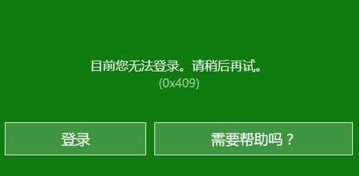 win10专业版中xbox账号无法登录 游戏玩不了-图示1