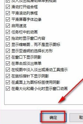 win10调整为最佳性能和调整为最佳外观方法-图示5