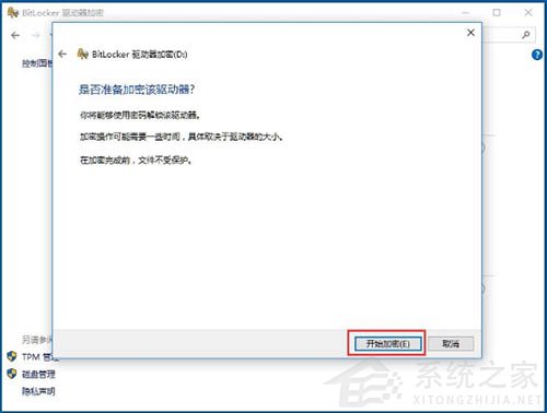 win10启用了bitlocker驱动器加密可是没反应啊-图示9