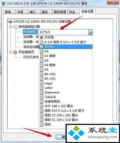 win7老系统下对针式打印机设置纸张大小自定义（图文）-图示5