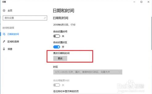 如何在Windows10上设置正确的时区-图示1