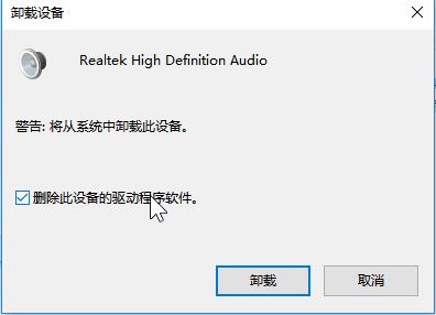 ghost win10中realtek audio console无法连接安装-图示2