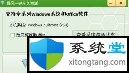 win7专业版产品密钥激活码永久激活教程-图示6