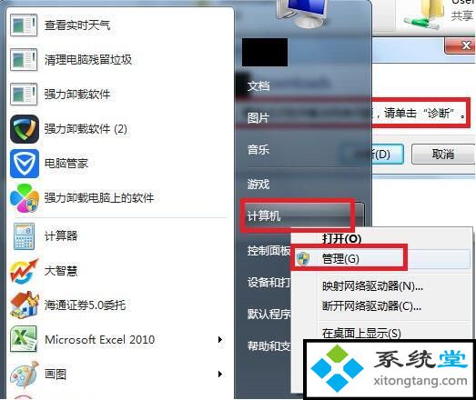 win7系统共享文件出错