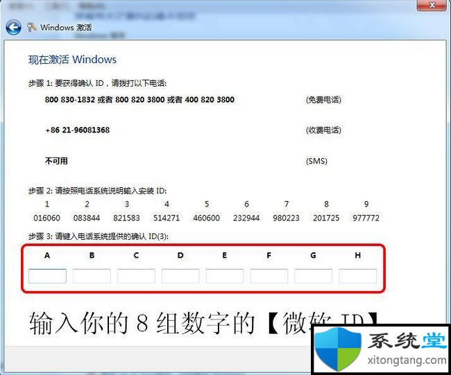 win7激活密钥旗舰版_激活win7旗舰版64位-图示2