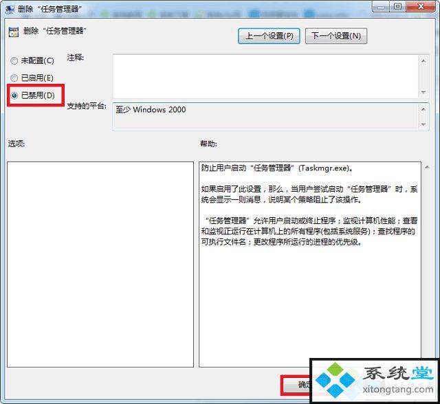 win7无法调出任务管理器|win7任务管理器打不开没反应-图示3