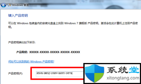 win7旗舰版密钥64位_win7正版永久激活密钥-图示4