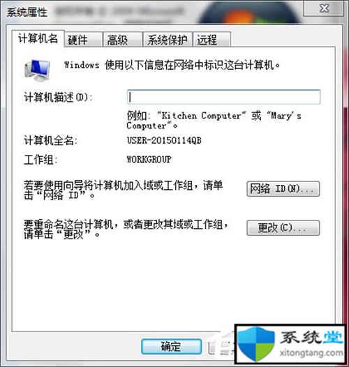 如何设置工作组 Win7设置工作组共享文件的操作方法-图示2