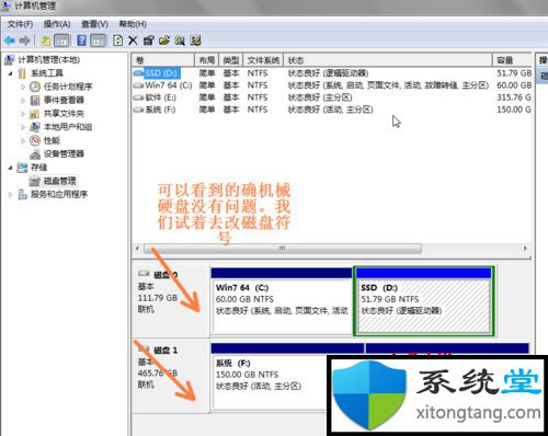 ghost win7电脑双硬盘安装只能显示一个?双硬盘设置技巧-图示5