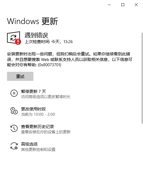 win10 20h2安装失败?错误代码0x80073701怎么解决-图示1