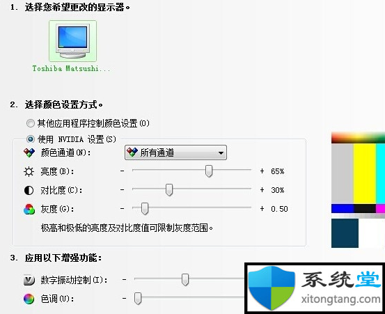 Win7台式电脑NVIDIA显卡怎么调节屏幕亮度-图示5