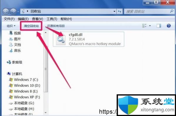 电脑上怎么清空回收站_帮你解决Win7无法彻底清空回收站问题-图示1