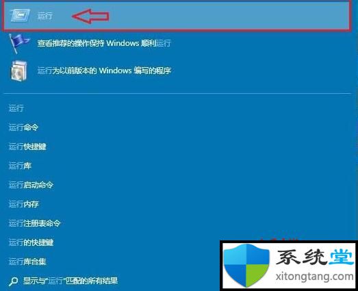 win7运行怎么打开？-图示3