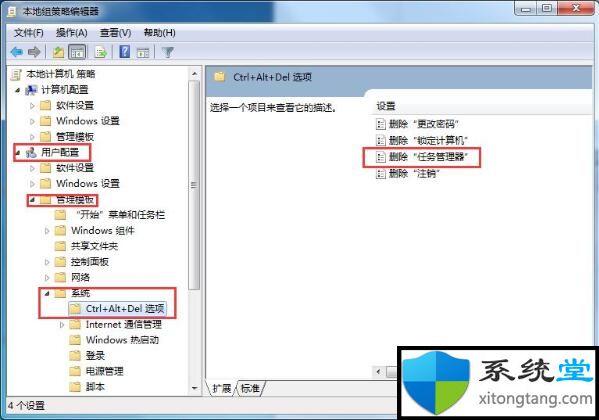 win7任务管理器被禁用了怎么打开-图示2