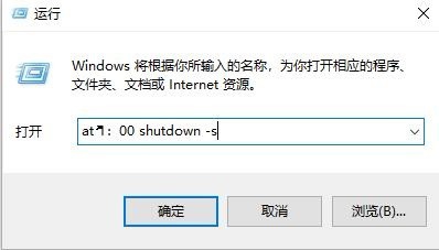 win10定时关机在哪里设置电脑最方便-图示3