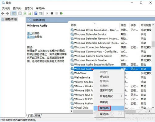 win10专业版无法启动windows audio服务-图示1