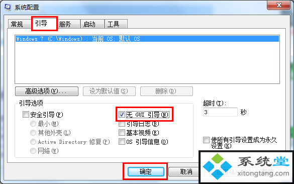 win7开机动画设置在哪?win7开机动画怎么关闭-图示2