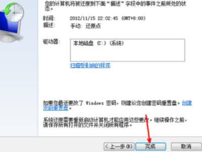 win7彻底重置清除所有软件技巧讲解-图示4