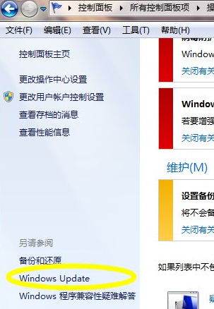 win7补丁更新在哪？Win7获得最新补丁方法-图示3