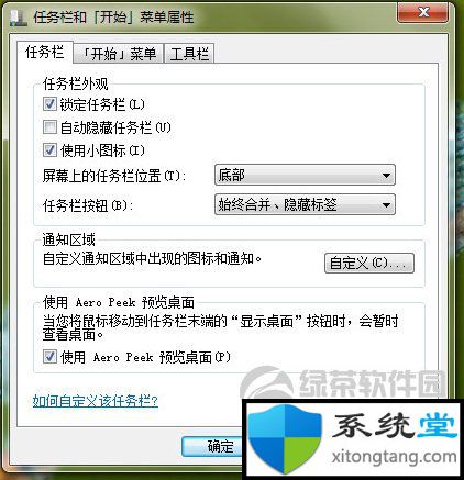 win7专业版中任务栏常用设置：任务栏怎么还原到下面-图示1