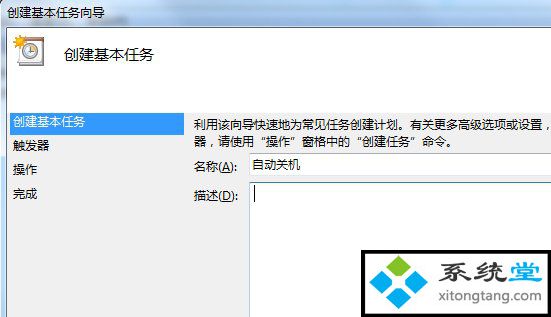 win7怎么设置自动关机_教你用计划任务来设置自动关机-图示4