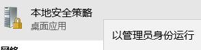 win10专业中如何始终使用管理员身份运行cmd-图示1