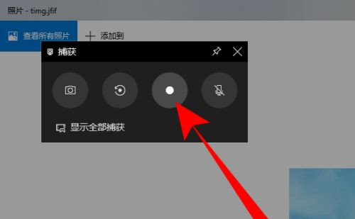 win10录屏功能怎么打开?Win10录屏桌面方法-图示4