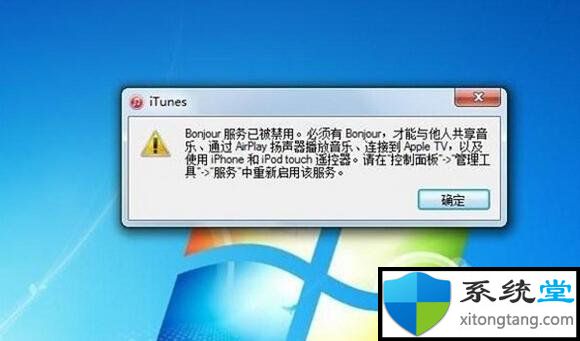 win7中itunes无法连接到itunesstore发生未知错误-图示1