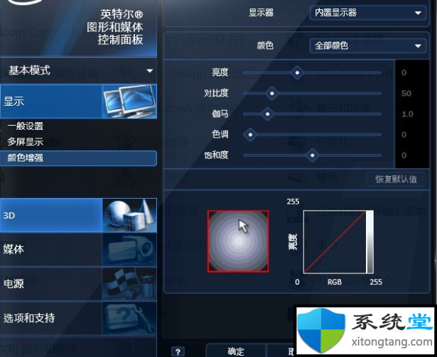 色彩校正是什么意思?Intel集成显卡如何校正色彩-图示4