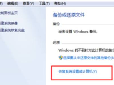 win7彻底重置清除所有软件技巧讲解-图示2