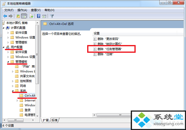 win7无法调出任务管理器|win7任务管理器打不开没反应-图示2