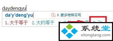 小于等于号电脑怎么打_Win7系统小于等于号怎么输入-图示2