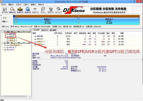 gpt分区安装win7教程:教你gpt分区怎么装系统-图示17