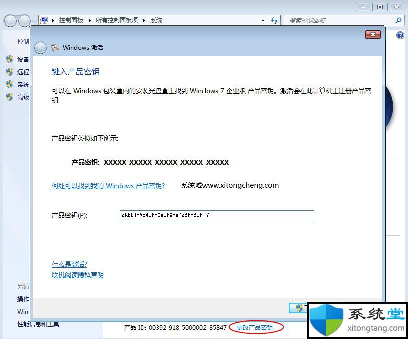 windows7企业版激活密钥_win7企业版激活码2020分享-图示1