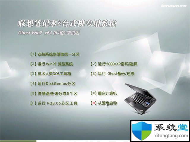 联想w7系统下载_联想win7纯净版iso下载-图示1