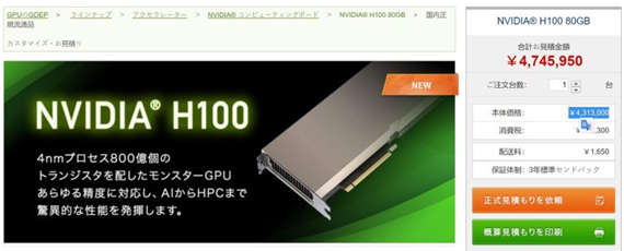 NVIDIA H100计算卡登陆日本市场-图示1