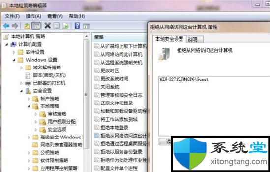 win7没有权限使用网络资源,请与管理员联系-图示1