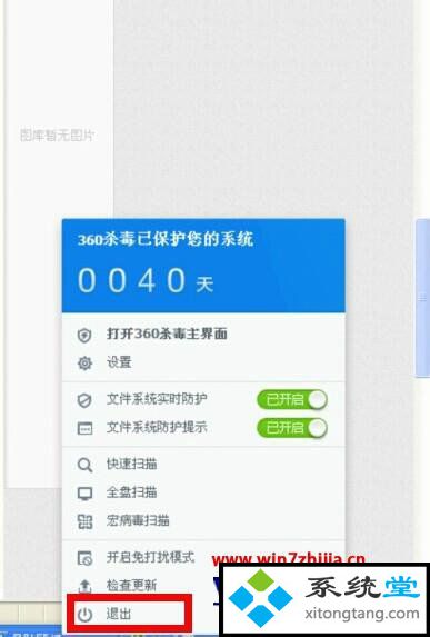 windows7玩穿越火线自动退出游戏是怎么回事?-图示2